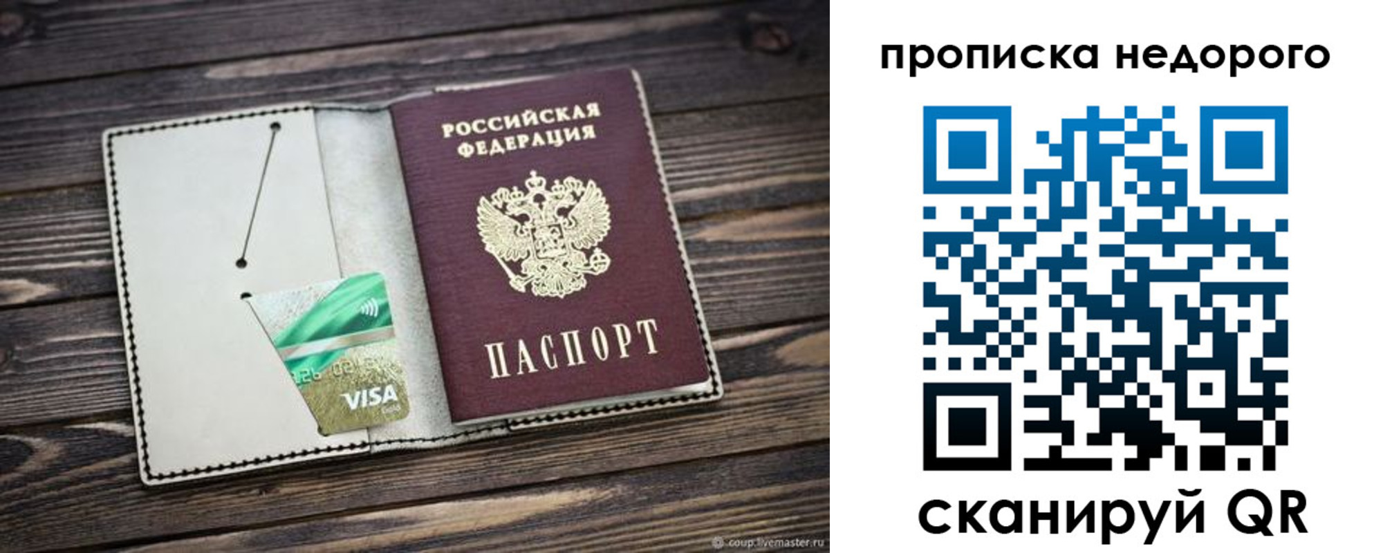 прописка ребенка в Анадыре