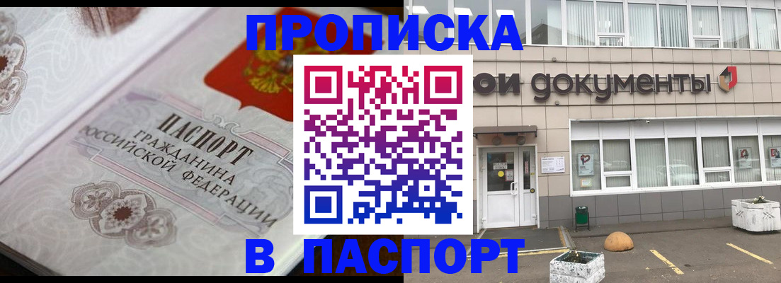прописка ребенка в Анадыре