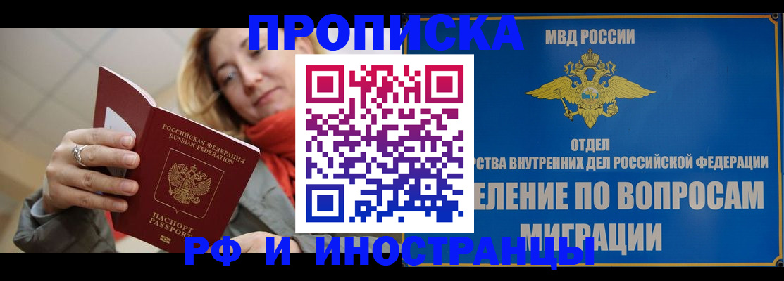 временная регистрация недорого в Анадыре
