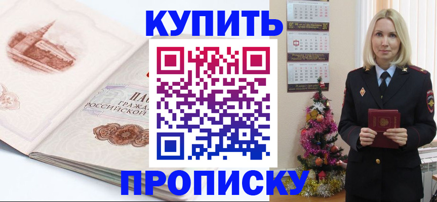прописка в квартире в Анадыре